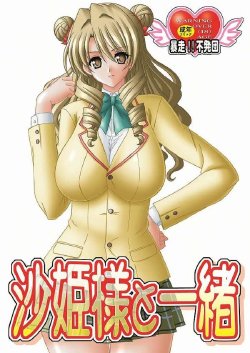 (SC47) [Bousou!! Fuhatsudan (Takai Biki)] Saki-sama to Issho (To LOVE-Ru)