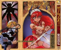 [Shibata Masahiro] Sarai Vol. 5