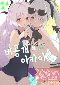 [Tefteria (Tef-sora)] Hikoukai x Archive  BluArch Rakugaki Hon | 비공개 x 아카이브 블루아카 낙서책  (Blue Archive) [Korean] [이거맛좀봐] [Digital]