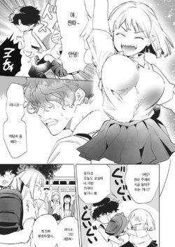 [Yamamoto Tomomitsu] Osananajimi × SaiminJutsu [Korean]