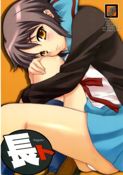 (C70) [MGW (Isou Doubaku)] Nagato (The Melancholy of Haruhi Suzumiya)