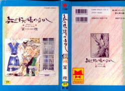 [富樫] 森の妖精のはなし (Chinese)