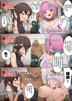 [Ushikani Gassen (Saiou ga Ushi)] "Housou Jiko" Sunadzuka Akira to Yumemiri Amu no Nama Haishin de Happening Hasseichuu (THE IDOLM@STER CINDERELLA GIRLS) [Chinese] [纯情志保P汉化]