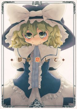 (C77) [Sacred Spell (Paji)] Yume ni Koishite (Touhou Project)