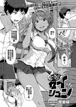 [Tokiwa Midori] Tobikome! Seishun (COMIC ExE 15) [Chinese] [誰贏幫誰的牆頭草鵝城百姓漢化組] [Digital]