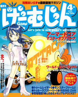 Gamejin Vol. 8 (April 1999)