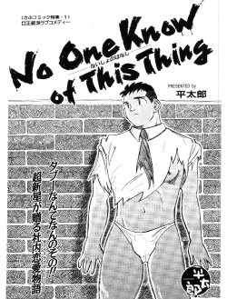 [Heitaro] No One Know of This Thing