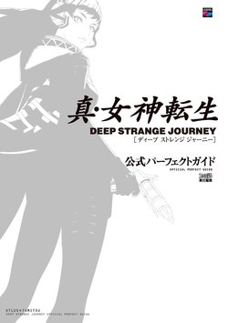 Shin Megami Tensei: Deep Strange Journey Official Perfect Guide (digital version)