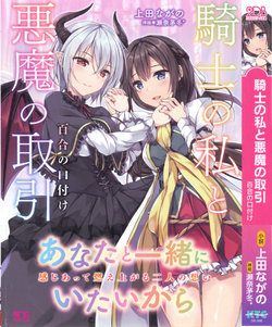 [Ueda Nagano, Sena Chifuyu*] Kishi no Watashi to Akuma no Torihiki - Yuri no Kuchizuke