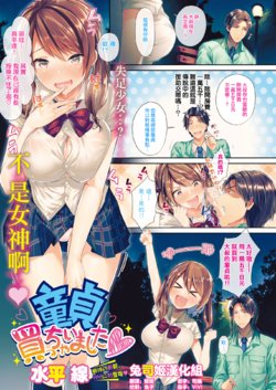 [Suihei Sen] Doutei Kacchaimashita (COMIC HOTMILK 2017-09) [Chinese] [兔司姬漢化組] [DL版]