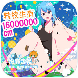 [Soryuu] Tenkousei wa 16000000 cm丨转校生有16000000cm [Chinese] [沒有漢化]