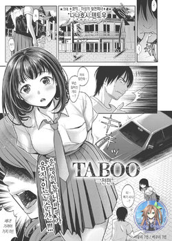 [Nanahoshi Tento] TABOO [Korean] [Snow Dream] [Digital]