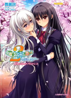 [Myrage × Nanaki Seijyu, Norita] Otome wa Boku ni Koishiteru ~Futari no Elder~ Kishi no Kimi no Love Romance (Original by Caramel Box)