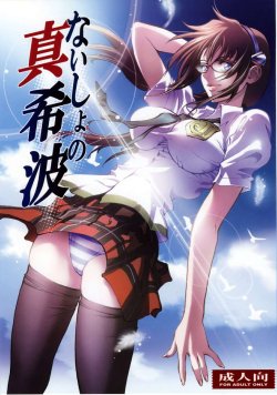 (COMIC1☆4) [Human High-Light Film (Shiosaba!)] Naisho no Makinami (Rebuild of Evangelion) [Russian] [Илион]