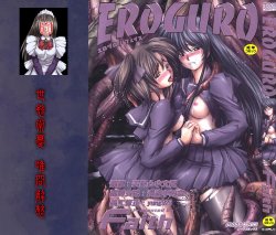 [faith] EROGURO [Chinese]