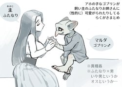 [komeko] Futanari x Goblin