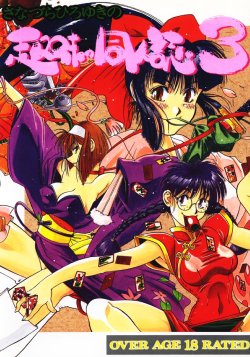 (C51) [Sanazura Doujinshi Hakkoujo (Sanazura Hiroyuki, Lopez Hakkinen)] Sanazura Hiroyuki no Shumi no Doujinshi 3 (Sakura Taisen)