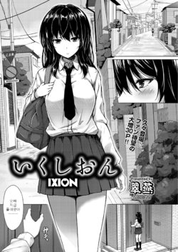 [Suien] IXION (COMIC AUN 2017-09) [Korean] [Digital]