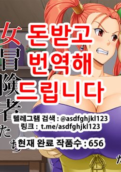 [Tackle Box (Kawanuma Uotsuri)] Haiboku no Onna Boukensha-tachi | 패배한 여자모험자들 (Dragon Quest) [Korean] [Incomplete]