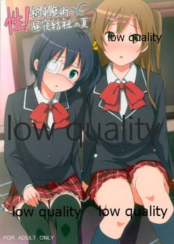 [Koterabyte (Kotera)] Sei! Kyokutou Majutsu Hirune Kessha no Natsu (Chuunibyou demo Koi ga Shitai!)