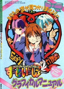 [Watanabe Akio] Gamest Mook/EX Series Vol. 49 For PlayStation Zutto Issho Graphical Manual