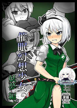 [Nupuryu no Sato (nupuryu)] Saimin Gensou Shoujo Youmu Hen (Touhou Project) [Korean] [팀☆데레마스] [Digital]