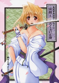 (CR33) [Suigetsu Koubou (Prof. Ootsuki)] Hissatsu! Arcueid Samurai (Tsukihime)