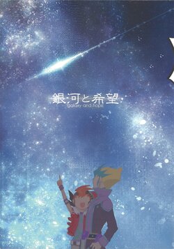 (Sennen Battle Phase 12) [Kaisou (Various)] KiYu Guest Hon  Ginga to Kibo - galaxy and hope  (Yu-Gi-Oh! ZEXAL) [Incomplete]