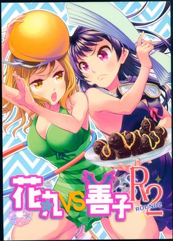 (C92) [Tohonifun (Chado)] Hanamaru VS Yoshiko R2 (Love Live! Sunshine!!)