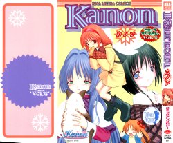 [Studio DNA] Kanon Comic Anthology Vol.2 (Kanon)