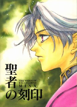 [MINX (Takazawa Unagi 2-gou)] Seija no Kokuin (Tenkuu no Escaflowne)