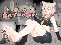 [Inoru Jutsu o Motoani] Neko Yuujin no Mure Boots Sui