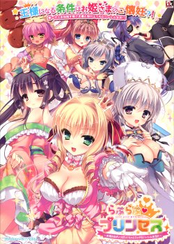 [Pajamas EX] Love Love ♥ Princess ~Ohime-sama ga Ippai! Motto Ecchi na Harem Seikatsu!!~