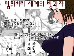 [stop-ten] 止まった世界の傍観者 後セット版 [korean]