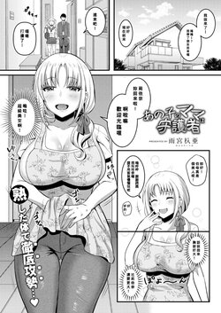 [Amamiya Iria]  Ano ko no Mama wa Shugo-sha (COMIC Reboot Vol. 31) [Chinese] [Banana手工漢化] [Digital]