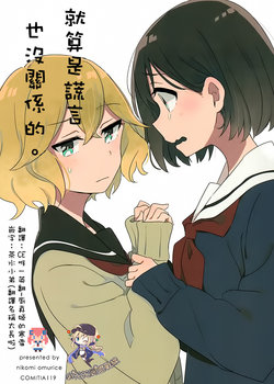 (COMITIA119) [Nikomi Omurice (Mush)] Uso de Iinode. [Chinese] [小花花同盟戰線xCE家族社]