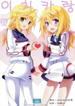 (COMIC1☆5) [47sp, SSB (Takashina@Masato, Maririn)] ichica to (IS <Infinite Stratos>) [Korean] [Team Arcana]