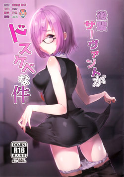 (C93) [Namahamu Tabehoudai 390 Yen (Killcy)] Kouhai Servant ga Dosukebe na Ken (Fate/Grand Order) [Chinese] [CE家族社]