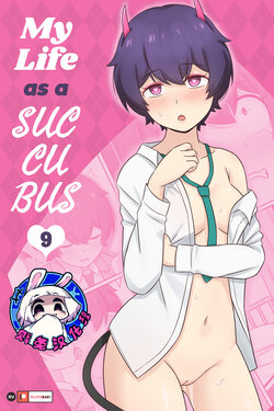 [RudySaki] My Life as a Succubus Ch. 9 | 我作为魅魔的生活 第九章 [Chinese] [贱兔汉化组] [Decensored]