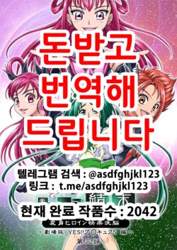 [MACXE'S (monmon)] Mou Hitotsu no Ketsumatsu  Henshin Heroine Kairaku Sennou ~Gekijouban Yes!! Precure 5 Hen~ Ch. 3 (Yes! PreCure 5) | 또 하나의 결말 ~변신 히로인 쾌락세뇌 Yes!!프리큐어5 편~ 제3화 (Yes! Precure 5) [Korean]