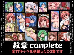 [Gesshoku] Monshou complete (Fire Emblem: Monshou no Nazo)