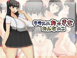 [Nau Nau] Class no Okkina Onnanoko