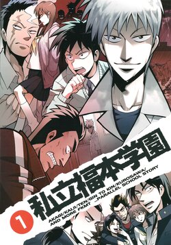 [Circle: ZZFL, 斜塔] Shiritsu Fukumoto Gakuen 1 (FKMT)