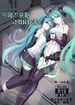 [463kun] 今晚不來點MIKU嗎? (VOCALOID) [Chinese]