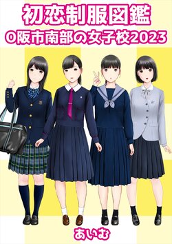 [aimu] Hatsukoi Seifuku Zukan Osaka Nanbu no Joshikou 2023