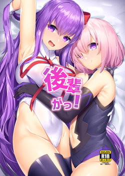 [Heruduki (35 Machi)] Kouhai ga! (Fate/Grand Order) [Digital]