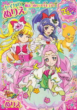 Maho Girls Precure Coloring Book 3