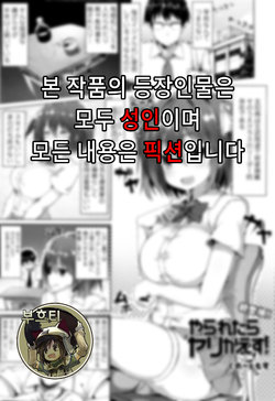 [Great Mosu] Yararetara Yarikaesu! (COMIC Tenma 2016-01) [Korean] [부흐티]