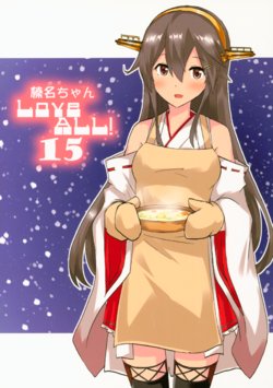 (C93) [Sorairokibun (Suna)] Haruna-chan Love All! 15 (Kantai Collection -KanColle-)