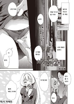 [Tetsuna] Onnanoko ni Naru Appli Bangaihen Kouhen (COMIC AUN 2019-03) [Korean] [마테프] [Digital]